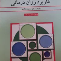 کتب تخصصی و عمومی روانشناسی|کتاب و مجله آموزشی|تهران, یوسف‌آباد|دیوار