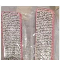 حرز امام جواد علیه السلام روی پوست وآویز نقره|بدلیجات|بندرعباس, |دیوار