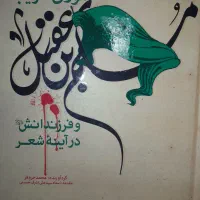 شعر آئینی|کتاب و مجله مذهبی|قم, زنبیل آباد|دیوار