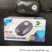 پمپ هوا تک خروجی