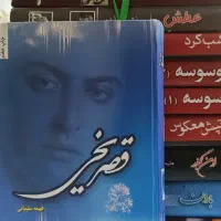 مجموعه رمان جذاب و خاطره‌انگیز (کمیاب)