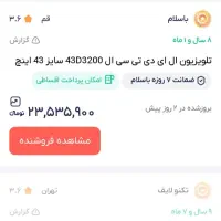 تلوزیون تی سی ال .نو.قیمت توافقی