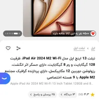آیپد ایر ۶ iPad Air 6