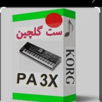 ست pa2وpa800 وpa3