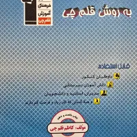 کتاب های کنکوری و کمک درسی|کتاب و مجله آموزشی|اهواز, بهارستان|دیوار