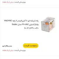 رله فیندر|کلکسیون و سرگرمی|تهران, امجدیه (خاقانی)|دیوار