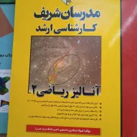 تعدادی کتاب بفروش میرسد|کتاب و مجله آموزشی|تهران, ده‌ونک|دیوار