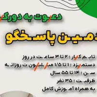 کار در منزل