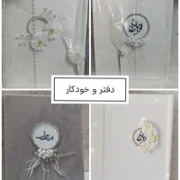 ست بله برون قرآن دفتر قند و خنچه عقد و عروسی|صنایع دستی و سایر لوازم تزئینی|مشهد, شهرک رازی (شهرک غرب)|دیوار