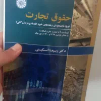 حقوق و تجارت