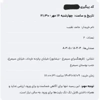 دو عدد بلیط کنسرت ددان نیشابور ردیف 4