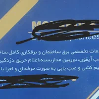 برقکاری ساختمان درکازرون روستاهای اطراف دشت ارژن