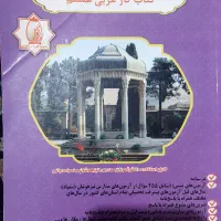 کتاب کمک درسی هشتم|کتاب و مجله آموزشی|شیراز, آبیاری|دیوار