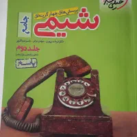 کتاب های کنکور تجربی کتاب تست با قیمت مناسب