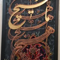 تابلو .کالیگرافی سه تیکه  ‌|تابلو، نقاشی، عکس|تهران, شهرک چیتگر|دیوار