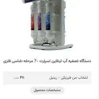 دستگاه تصفیه آب