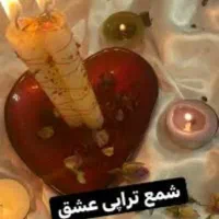 شمع تراپی بسیارقوی  و فال قهوه و تاروت تلفنی|خدمات پذیرایی، مراسم|اصفهان, آبشار|دیوار