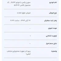 حواله سورن پلاس xu7p