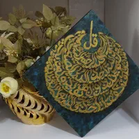 تابلو و دیوار کوب کالیگرافی|تابلو، نقاشی، عکس|مشهد, امیریه|دیوار