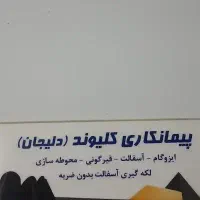 کار های ساختمانی و ایزوگام