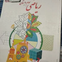 تدریس ریاضی پایه اول تا ششم