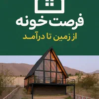 زمین ویلایی ۵۵۰م دوبر سنددارفشند،فرصت سرمایه‌گذاری|فروش زمین و ملک کلنگی|هشتگرد, فشند|دیوار