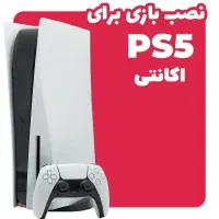 (نصب بازیهای (PS4*PS5 ) آرشیو کامل و به روز|کنسول، بازی ویدئویی و آنلاین|شهریار, شهرک امیریه|دیوار