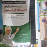 کتاب های کار کنکور و جزوات اساتید کلاسینو و تاملند|کتاب و مجله آموزشی|اندیشه, اندیشه فاز ۲|دیوار