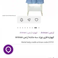 گهواره ی آرتمن|تخت و صندلی بچه|سلماس, |دیوار