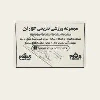 بلیط استخر حورتن بانوان با تخفیف ویژه