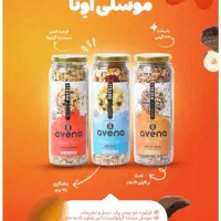 پخش عمده محصولات ارگانیک و رژیمی Avena|عمدهفروشی|اهواز, کمپلو جنوبی|دیوار