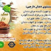 نمک دندان طبیعی بهنمک|آرایشی، بهداشتی، درمانی|کرج, خرمدشت|دیوار