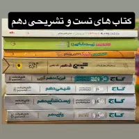 فروش کتاب های کنکور ‌و امتحان نهایی زیر قیمت|کتاب و مجله آموزشی|شیراز, شهرک بهار|دیوار