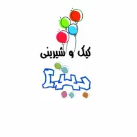 فروشنده جهت کار در قنادی