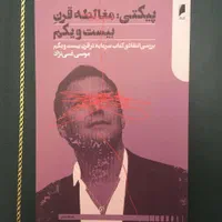 چند کتاب خاطرات و تاریخی جدید|کتاب و مجله تاریخی|تهران, ولنجک|دیوار