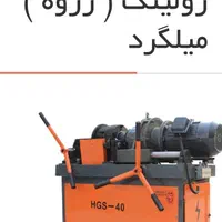 کوپلینگ میلگرد|خدمات پیشه و مهارت|شیراز, یخ سازی|دیوار