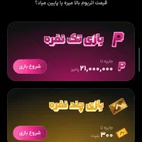 بازی در امدی تتر تا ماشین با اجرای امیرحسین قیاسی