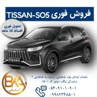 تیسان تحویل فوری