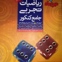 ریاضیات جامع کنکور تجربی