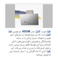 هود التون|هود|اندیمشک, |دیوار