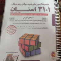 کتاب ۳۱ استان|کتاب و مجله آموزشی|اهواز, نادری|دیوار