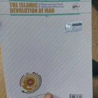 انقلاب اسلامی نو