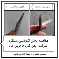 تولیدی نرده و حفاظ ایمن گارد|مصالح و تجهیزات ساختمان|رفسنجان, |دیوار