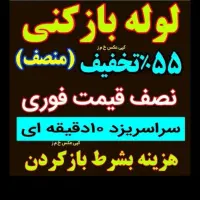 چاه بازکن فنرزن لوله بازکنی رفع گرفتگی کل یزدحومه