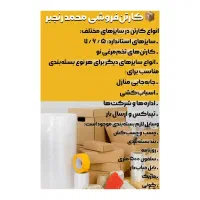 کارتن فروشی