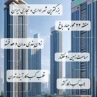 25-متر-سهام-اداری-تجاری-در-چیتگر