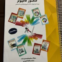 کتاب کنکور کامپیوتر