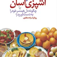 آموزش آشپزی