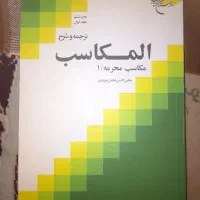 ترجمه و شرح مکاسب محرمه|کتاب و مجله مذهبی|قم, نیروگاه|دیوار