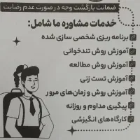 مشاور تحصیلی تضمینی ماهانه و تک جلسه